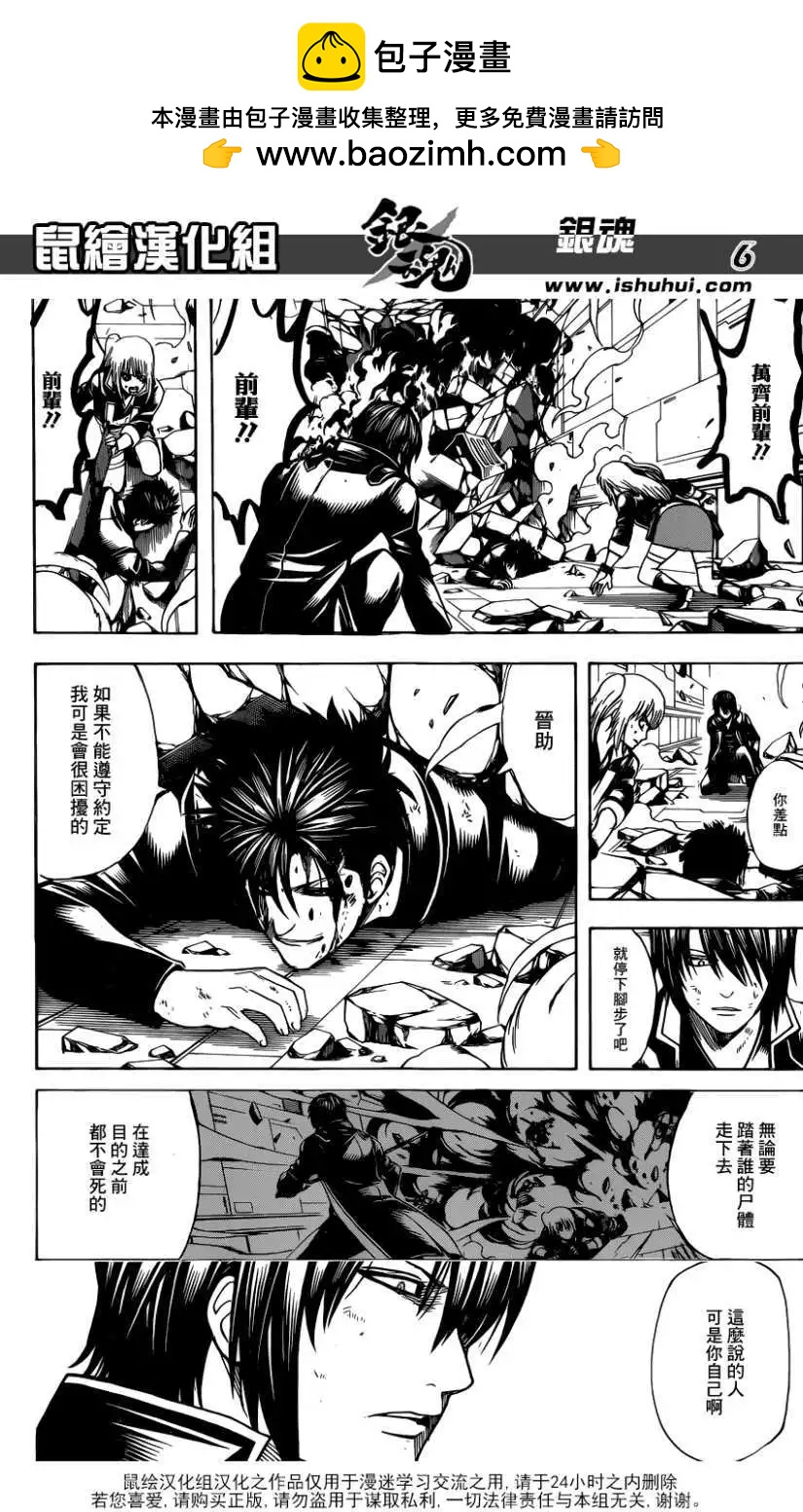 🍜银魂Gintama 第640回 第6页