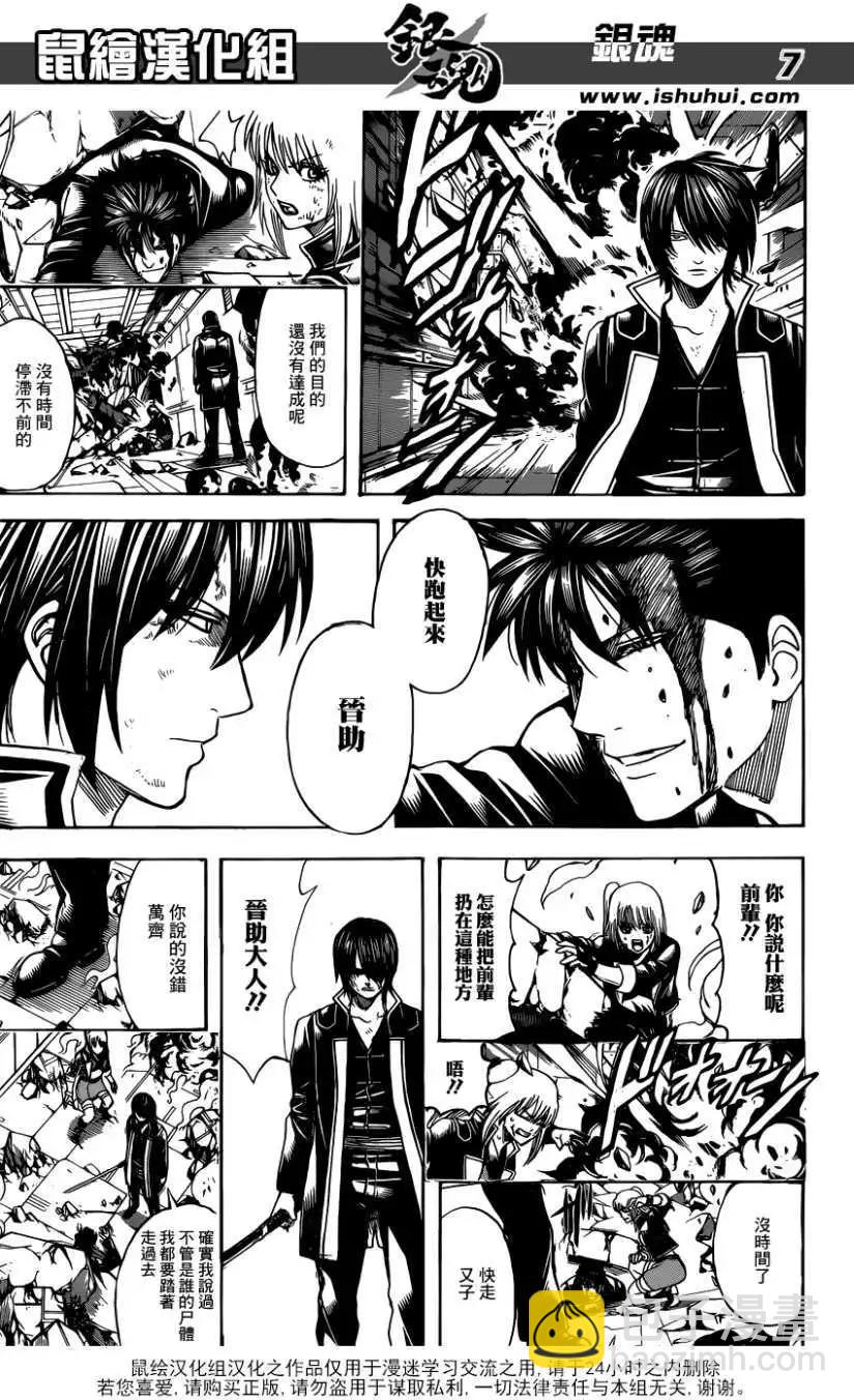 🍜银魂Gintama 第640回 第7页