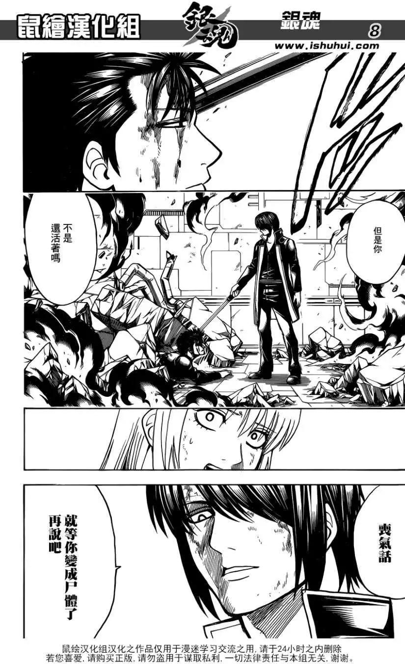 🍜银魂Gintama 第640回 第8页