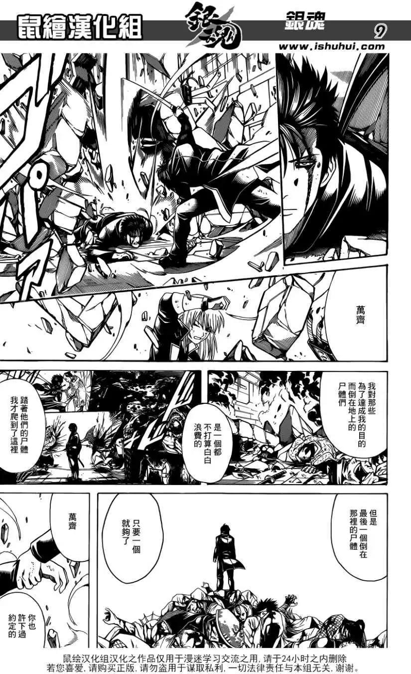 🍜银魂Gintama 第640回 第9页