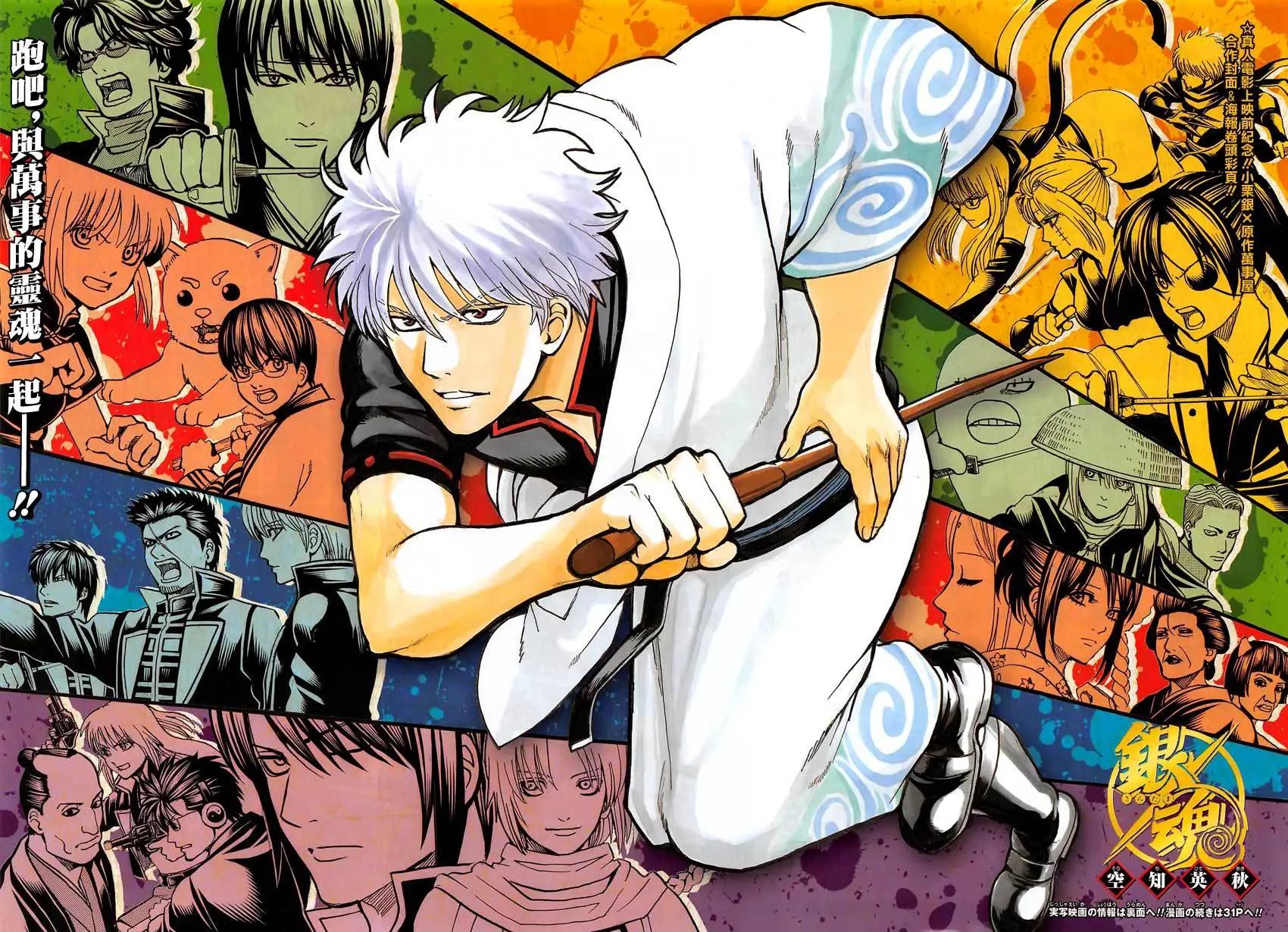🍜银魂Gintama 第642回 戴着眼镜的家伙 变成鬼也会戴着眼镜 第1页