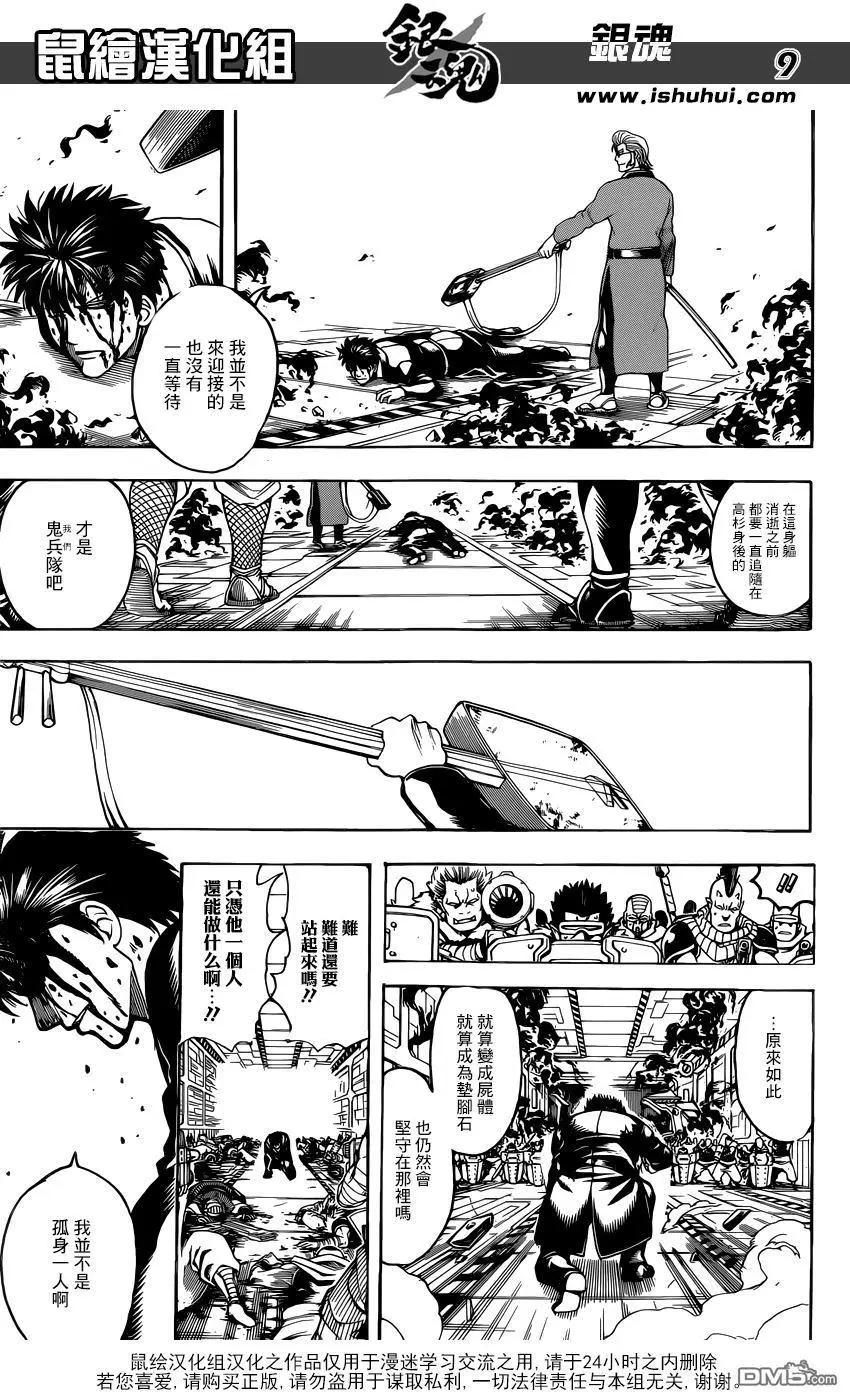 🍜银魂Gintama 第642回 戴着眼镜的家伙 变成鬼也会戴着眼镜 第10页
