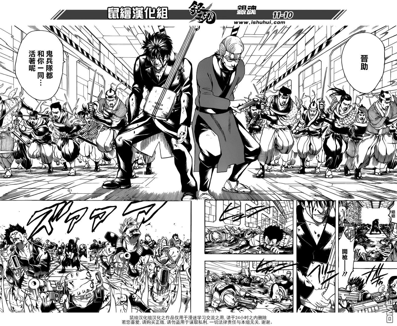 🍜银魂Gintama 第642回 戴着眼镜的家伙 变成鬼也会戴着眼镜 第11页
