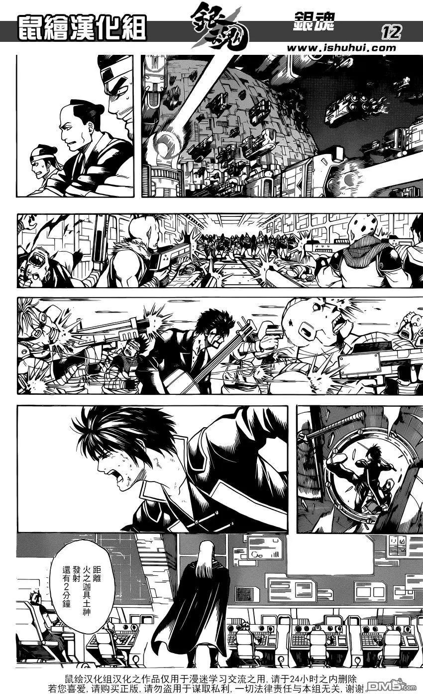 🍜银魂Gintama 第642回 戴着眼镜的家伙 变成鬼也会戴着眼镜 第12页