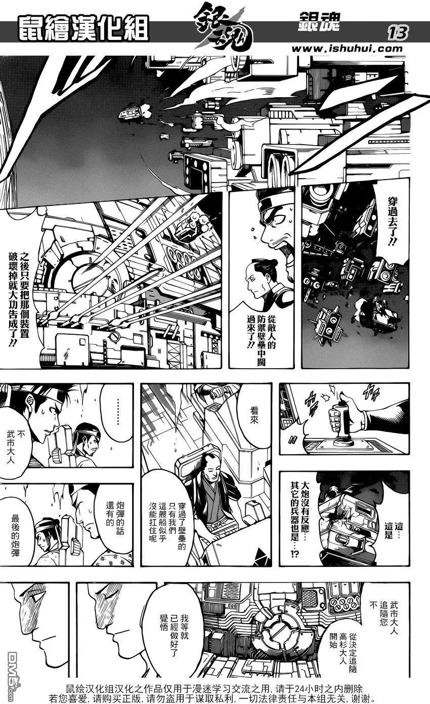 🍜银魂Gintama 第642回 戴着眼镜的家伙 变成鬼也会戴着眼镜 第13页