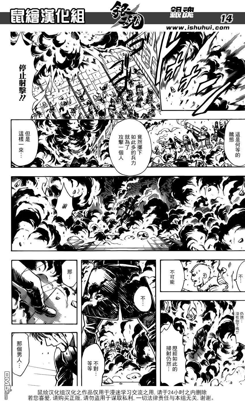 🍜银魂Gintama 第642回 戴着眼镜的家伙 变成鬼也会戴着眼镜 第14页