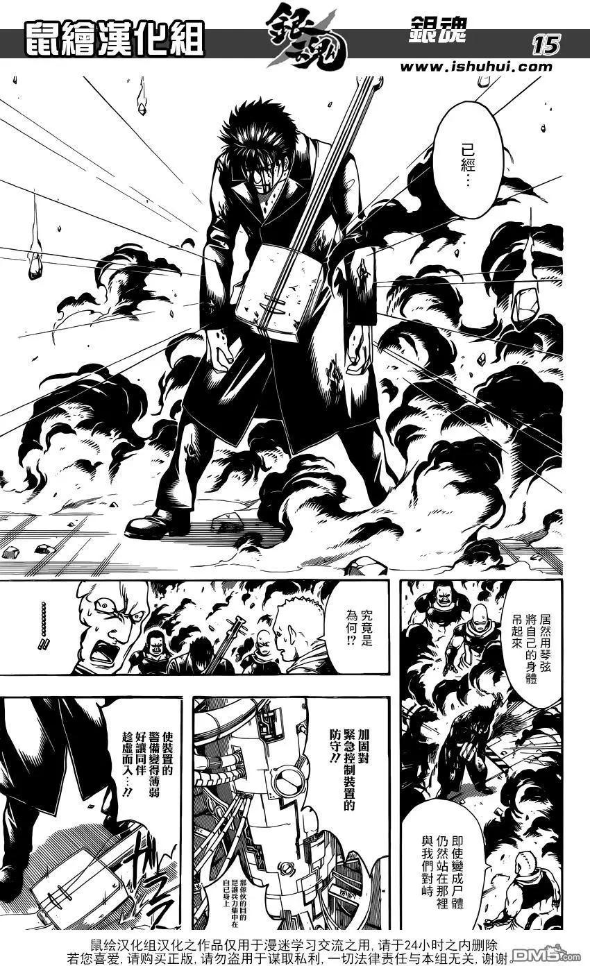 🍜银魂Gintama 第642回 戴着眼镜的家伙 变成鬼也会戴着眼镜 第15页