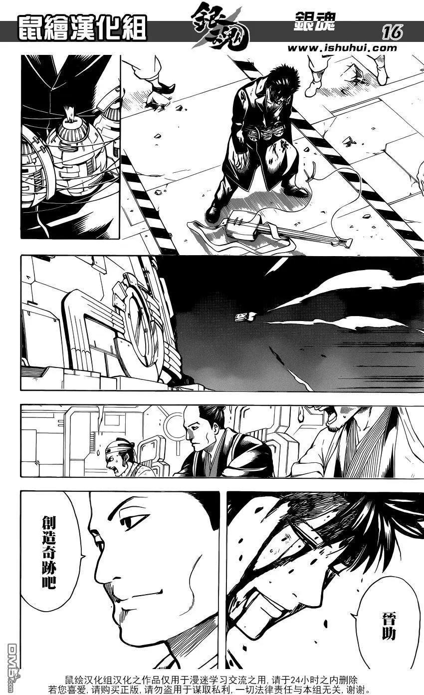 🍜银魂Gintama 第642回 戴着眼镜的家伙 变成鬼也会戴着眼镜 第16页