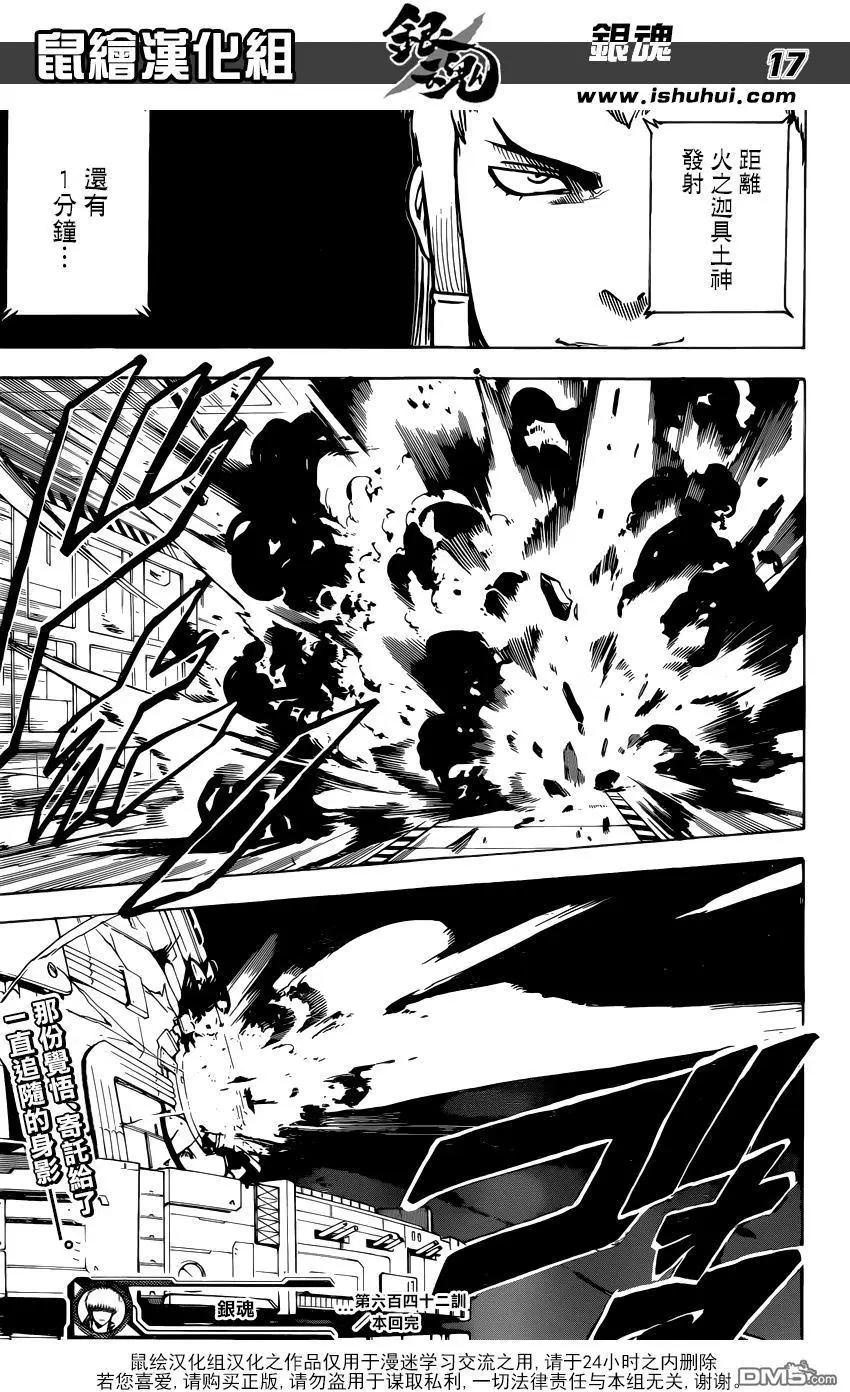 🍜银魂Gintama 第642回 戴着眼镜的家伙 变成鬼也会戴着眼镜 第17页