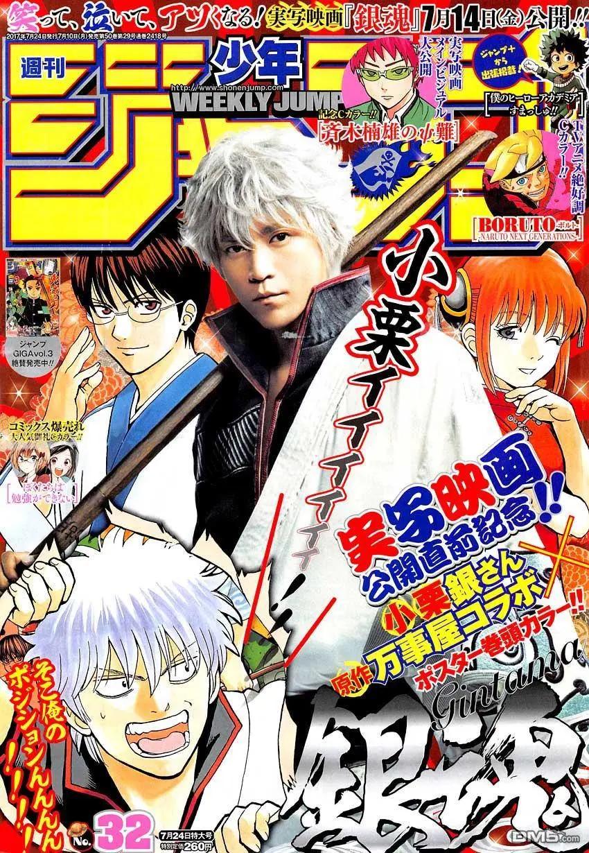 🍜银魂Gintama 第642回 戴着眼镜的家伙 变成鬼也会戴着眼镜 第18页