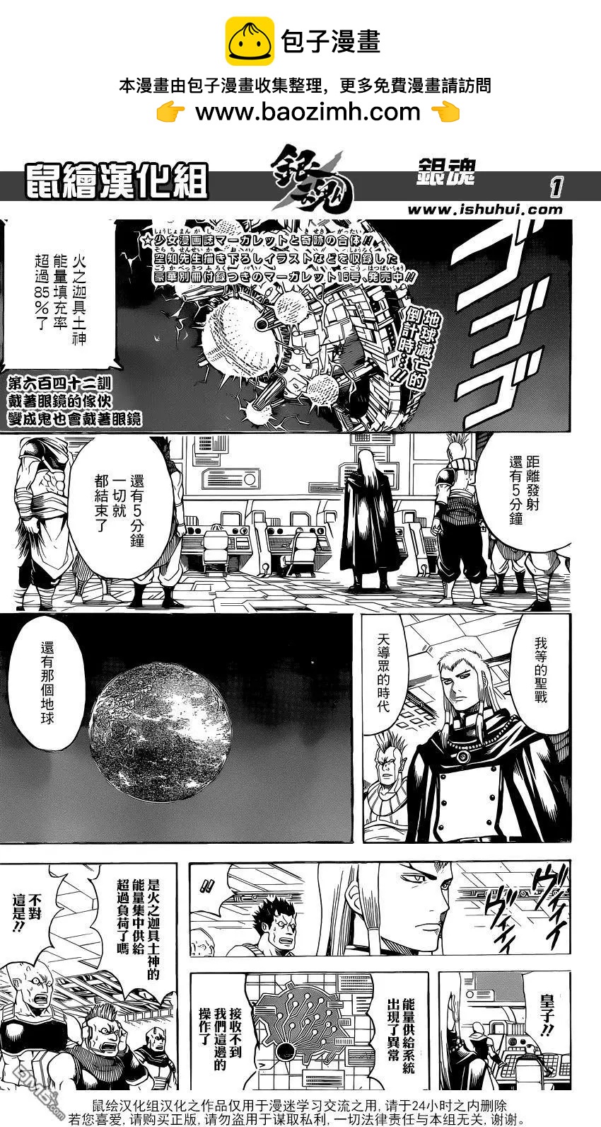 🍜银魂Gintama 第642回 戴着眼镜的家伙 变成鬼也会戴着眼镜 第2页