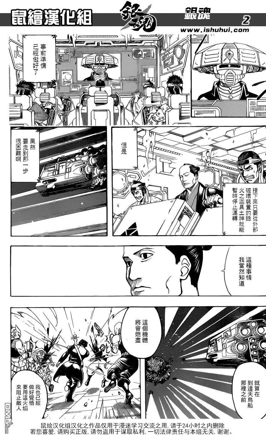 🍜银魂Gintama 第642回 戴着眼镜的家伙 变成鬼也会戴着眼镜 第3页