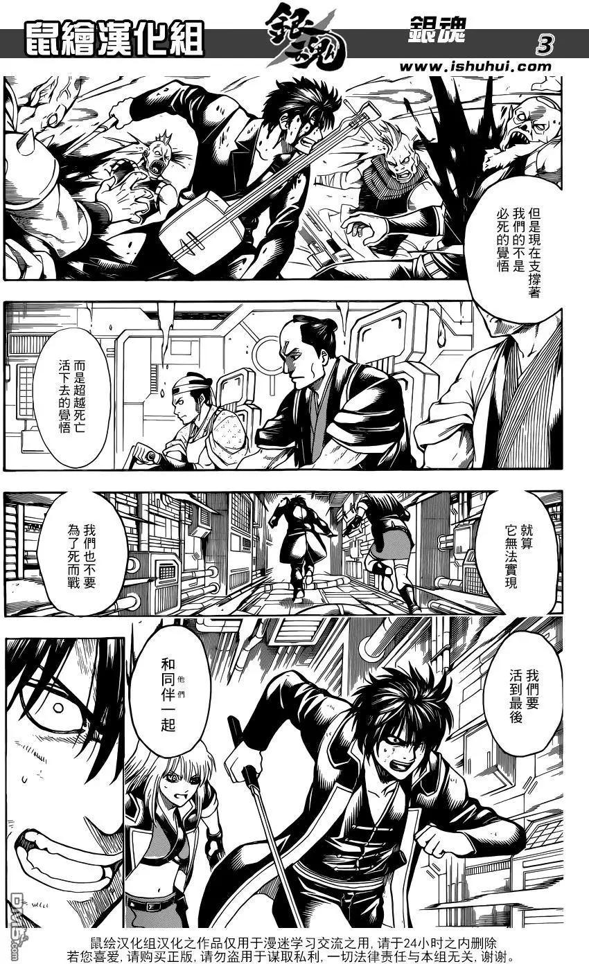 🍜银魂Gintama 第642回 戴着眼镜的家伙 变成鬼也会戴着眼镜 第4页