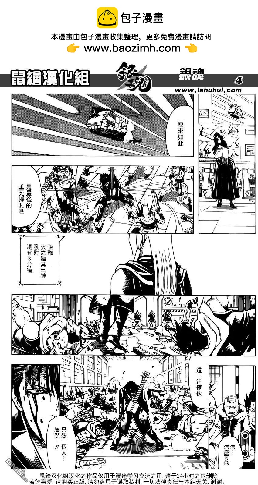 🍜银魂Gintama 第642回 戴着眼镜的家伙 变成鬼也会戴着眼镜 第5页