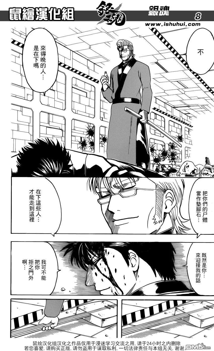 🍜银魂Gintama 第642回 戴着眼镜的家伙 变成鬼也会戴着眼镜 第9页