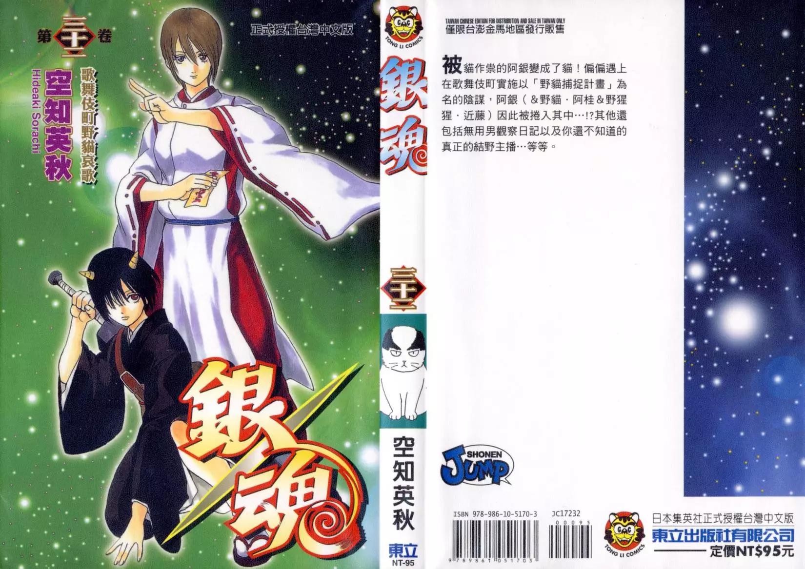 🍜银魂Gintama 第32卷 第1页