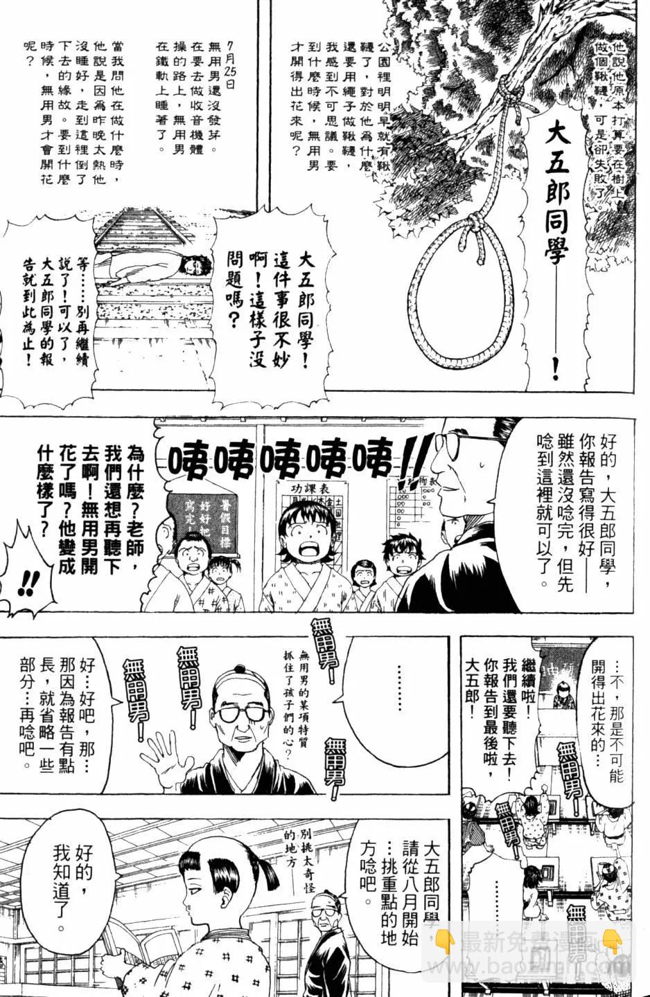 🍜银魂Gintama 第32卷 第10页