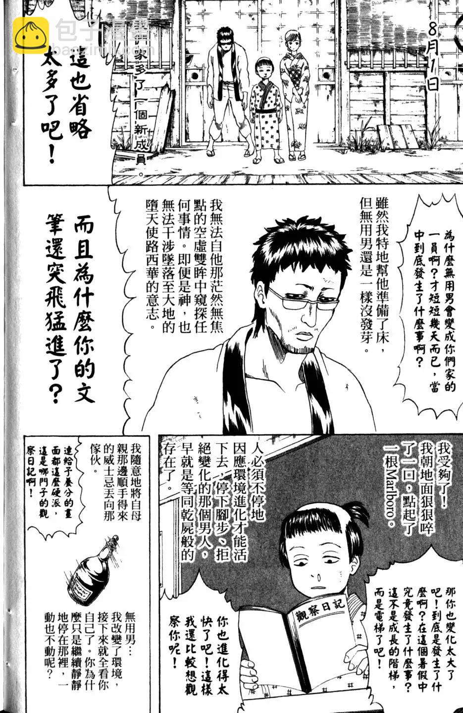 🍜银魂Gintama 第32卷 第11页