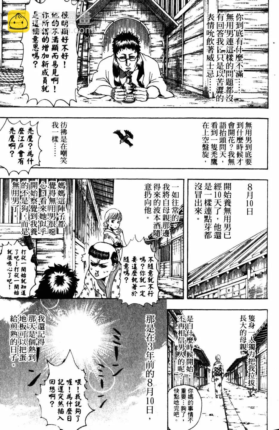 🍜银魂Gintama 第32卷 第12页