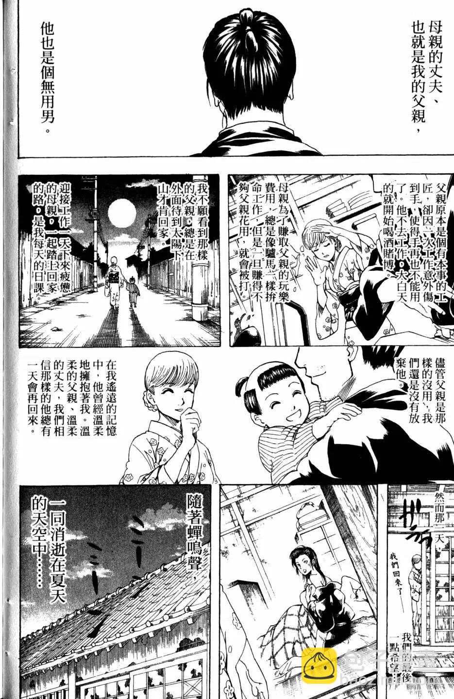 🍜银魂Gintama 第32卷 第13页