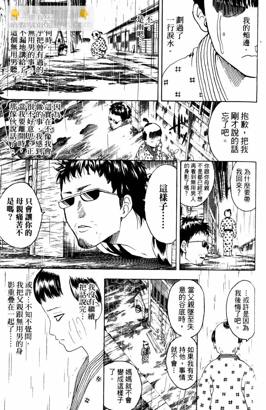 🍜银魂Gintama 第32卷 第14页