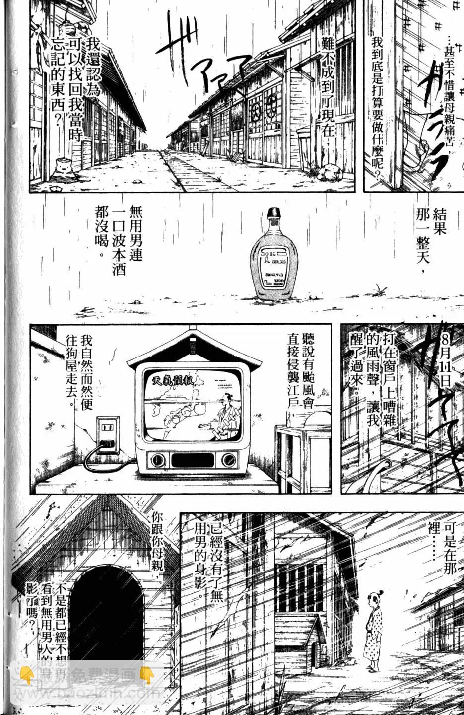 🍜银魂Gintama 第32卷 第15页