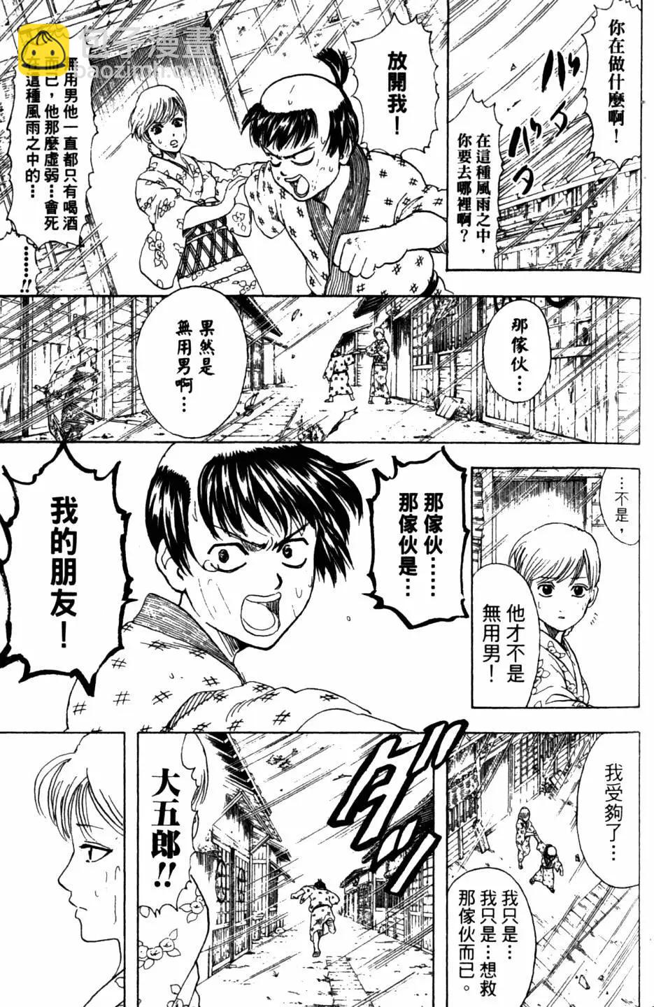 🍜银魂Gintama 第32卷 第16页