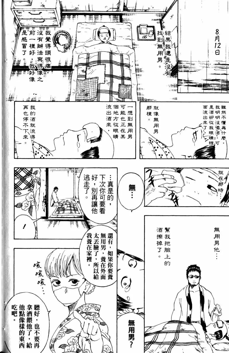 🍜银魂Gintama 第32卷 第17页