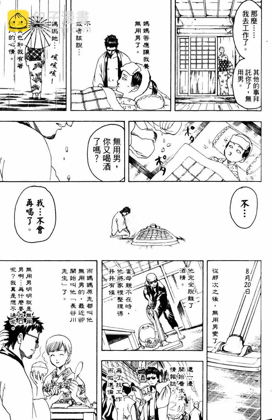 🍜银魂Gintama 第32卷 第18页