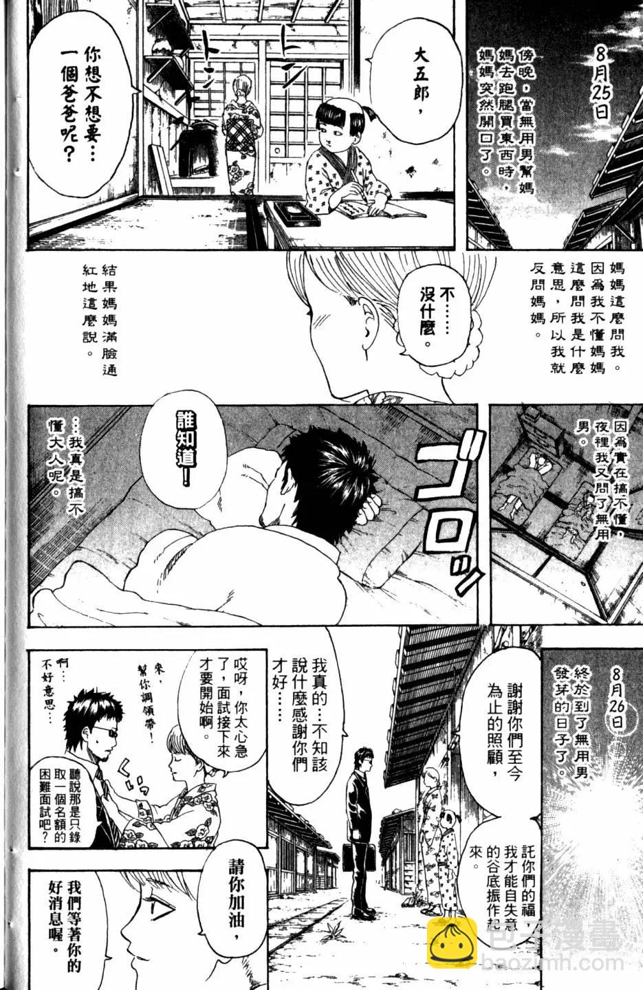 🍜银魂Gintama 第32卷 第19页
