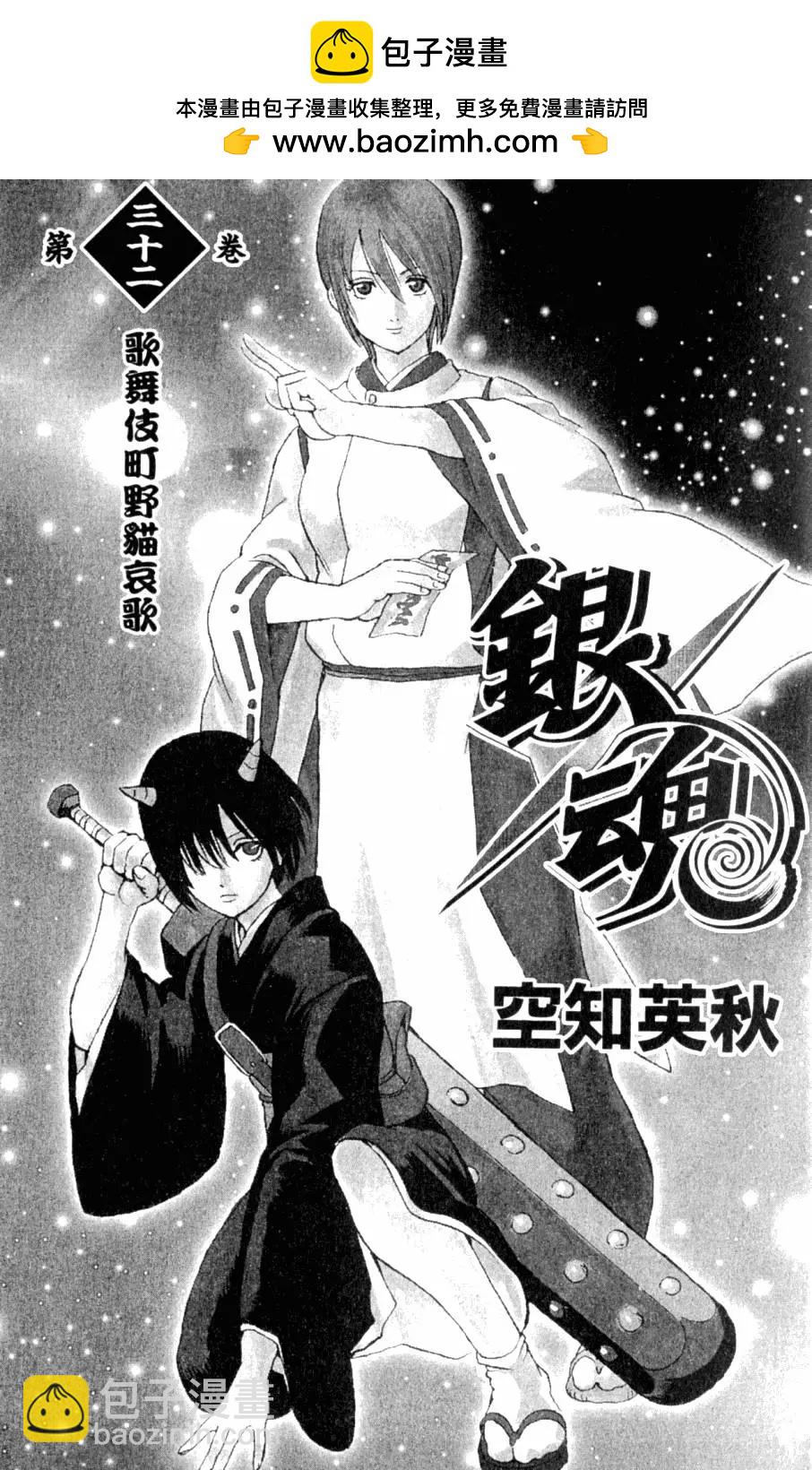 🍜银魂Gintama 第32卷 第2页