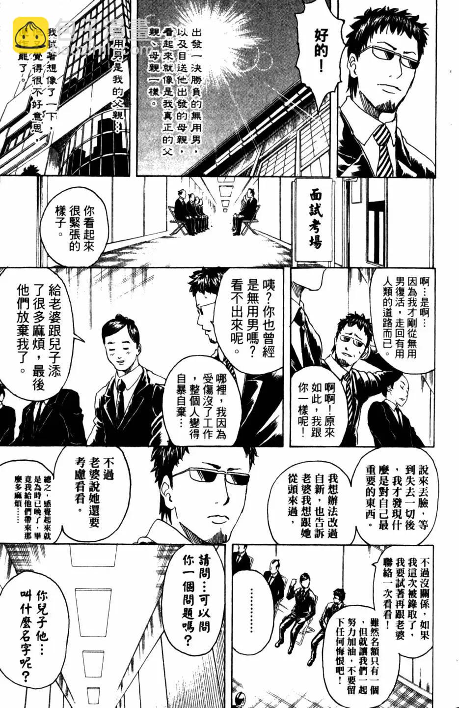 🍜银魂Gintama 第32卷 第20页