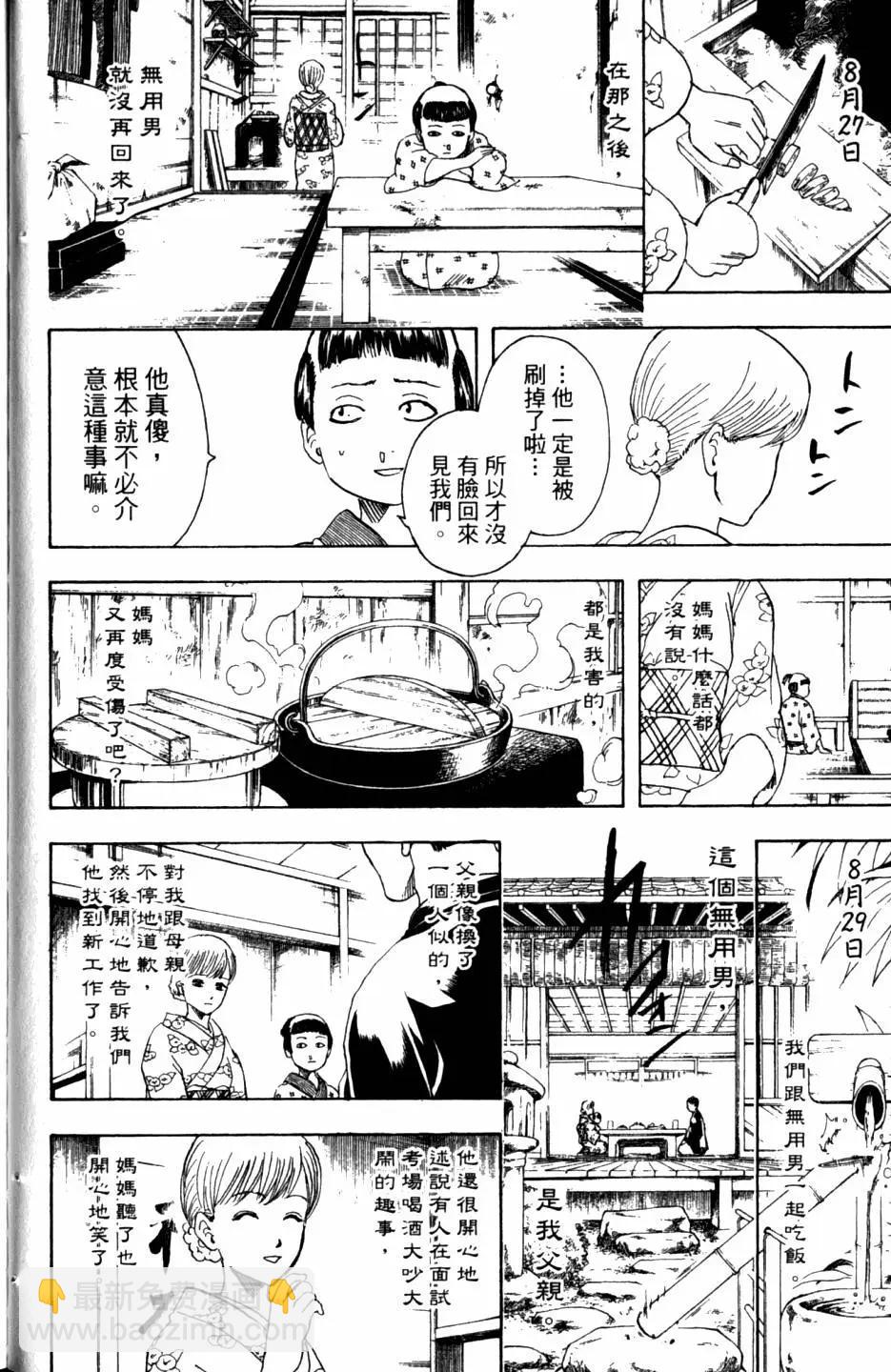 🍜银魂Gintama 第32卷 第21页