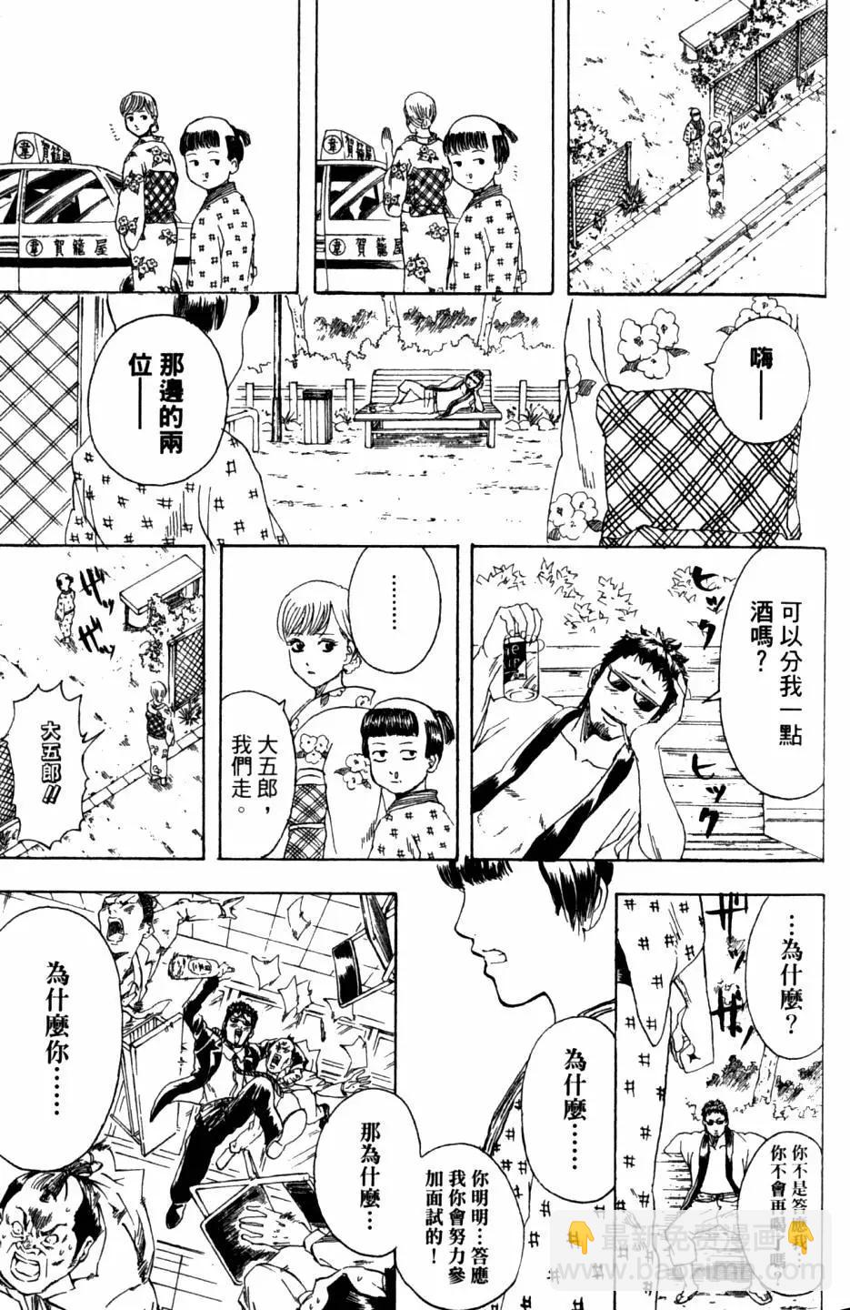 🍜银魂Gintama 第32卷 第22页