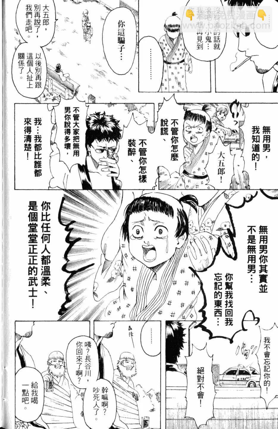 🍜银魂Gintama 第32卷 第23页