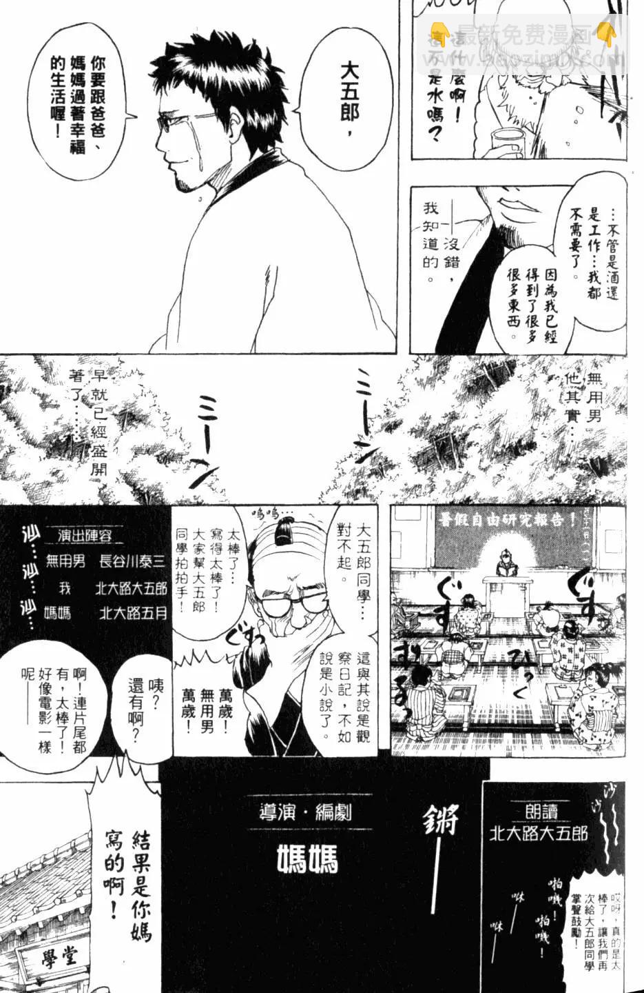 🍜银魂Gintama 第32卷 第24页