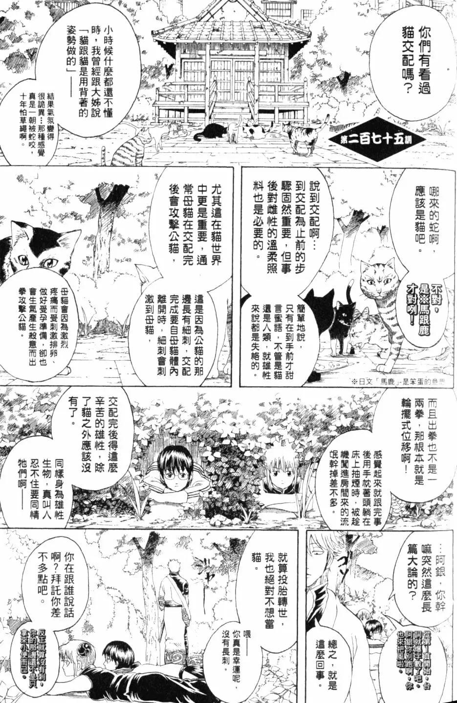 🍜银魂Gintama 第32卷 第26页
