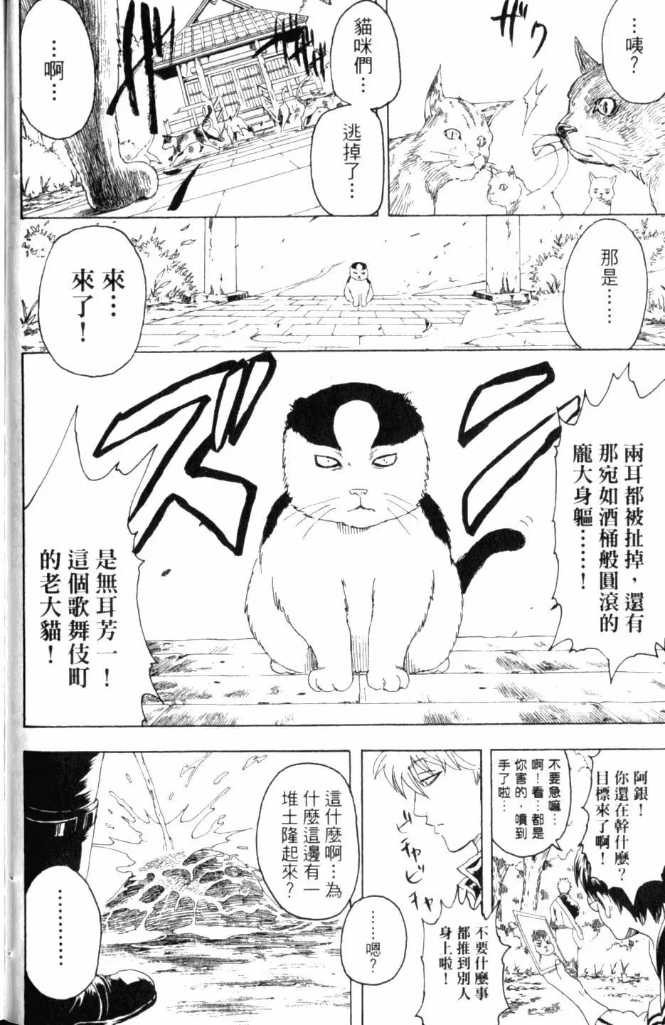 🍜银魂Gintama 第32卷 第27页