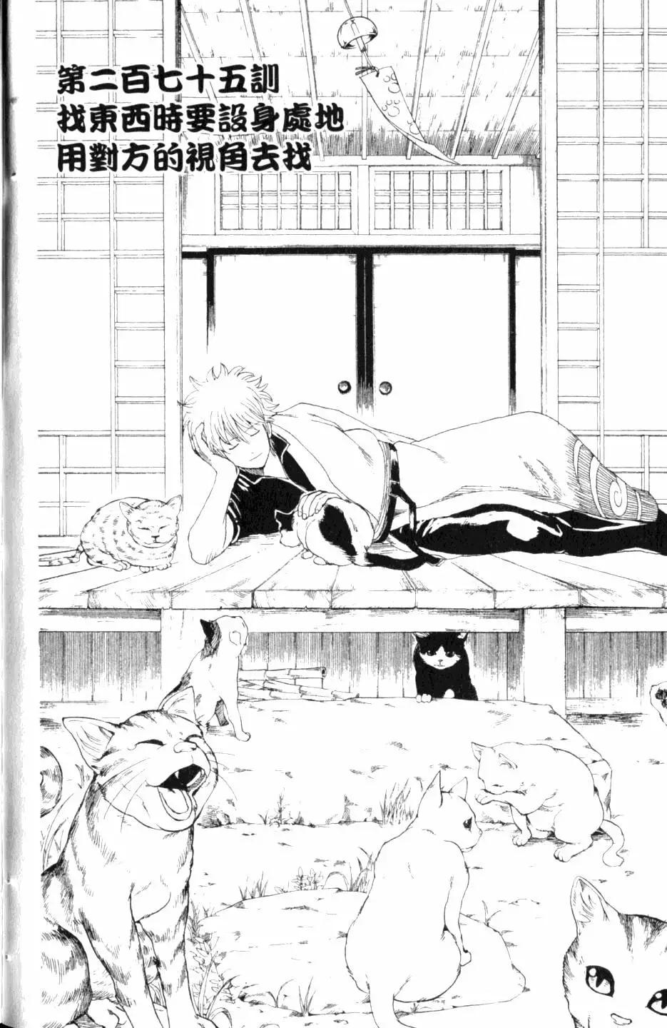 🍜银魂Gintama 第32卷 第29页