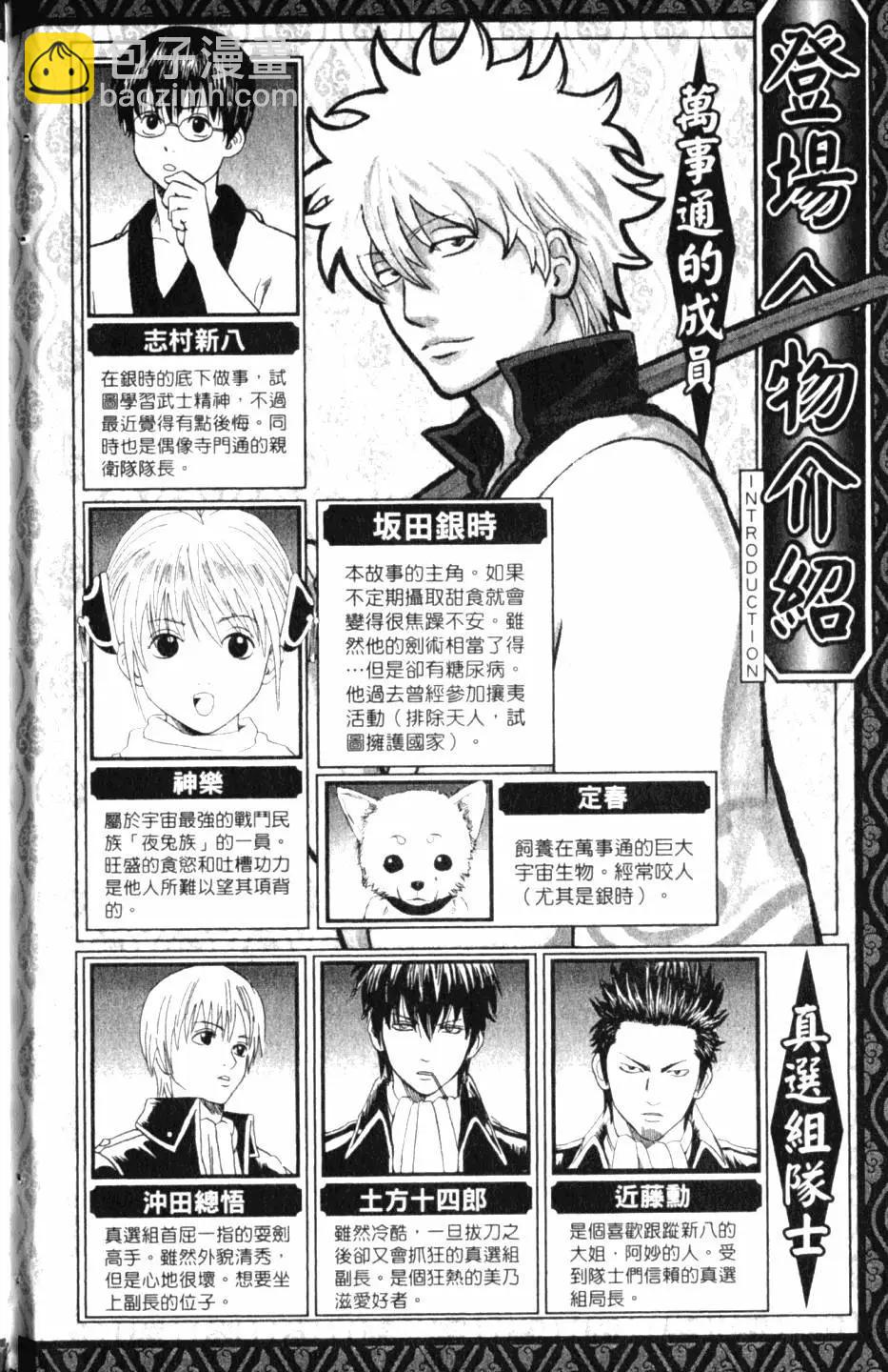 🍜银魂Gintama 第32卷 第3页