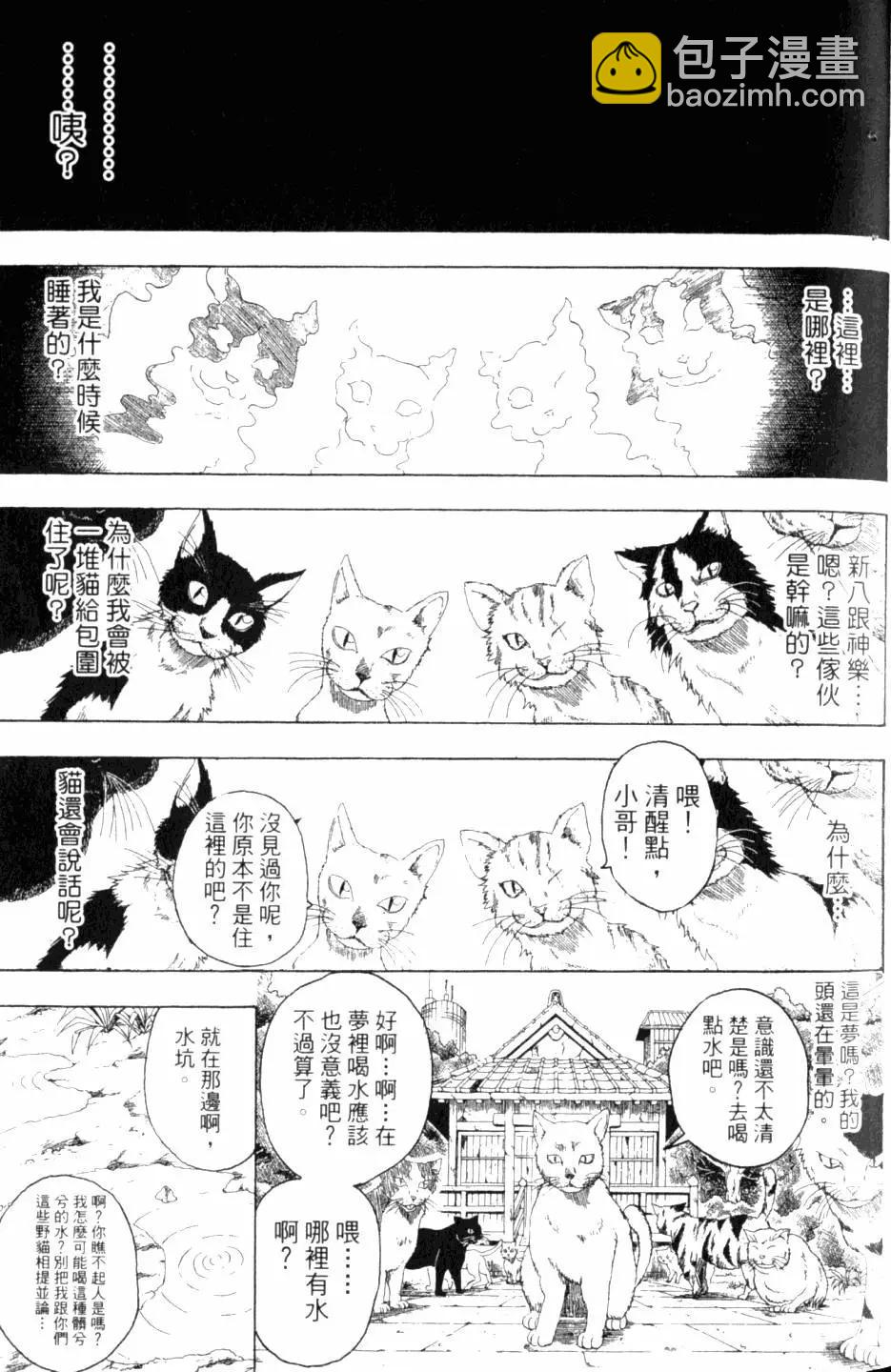 🍜银魂Gintama 第32卷 第30页