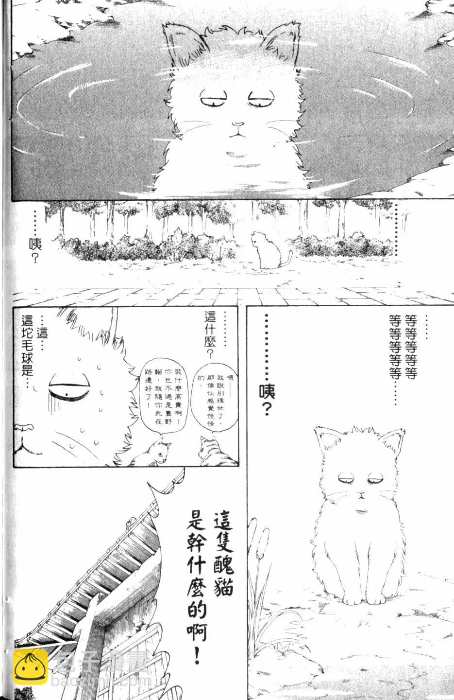 🍜银魂Gintama 第32卷 第31页