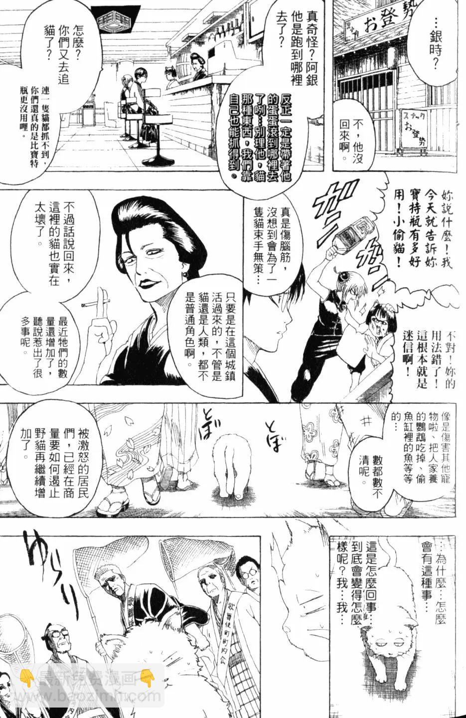 🍜银魂Gintama 第32卷 第32页