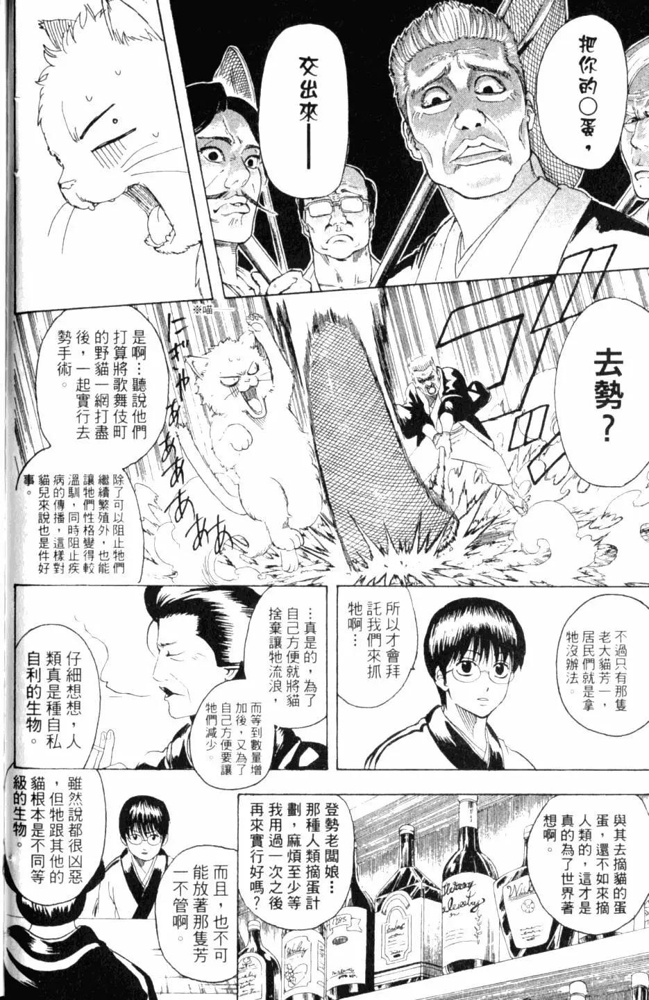 🍜银魂Gintama 第32卷 第33页
