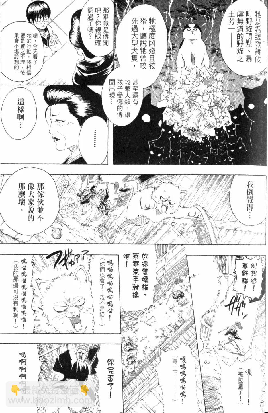 🍜银魂Gintama 第32卷 第34页