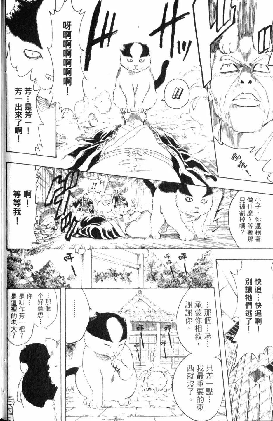 🍜银魂Gintama 第32卷 第35页