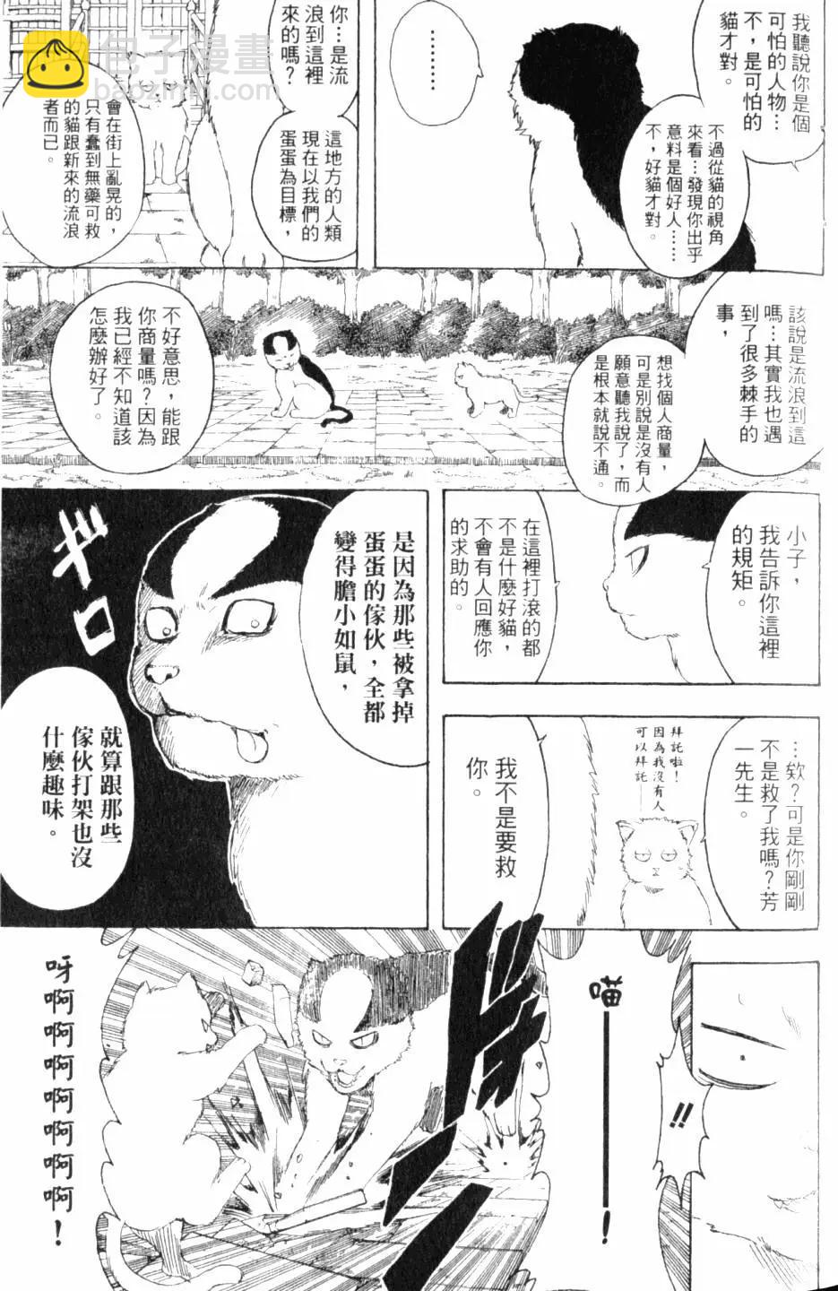 🍜银魂Gintama 第32卷 第36页