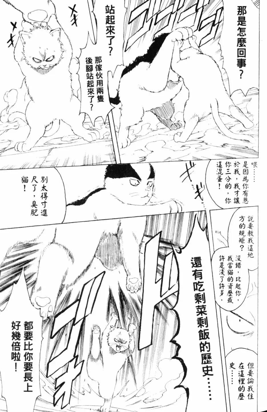 🍜银魂Gintama 第32卷 第38页