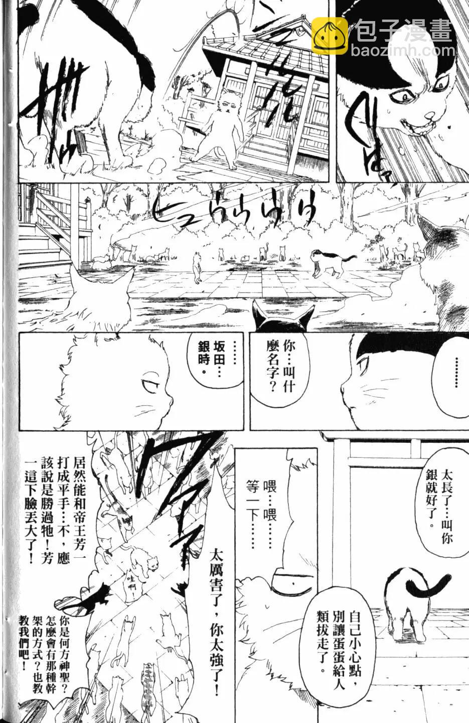 🍜银魂Gintama 第32卷 第39页