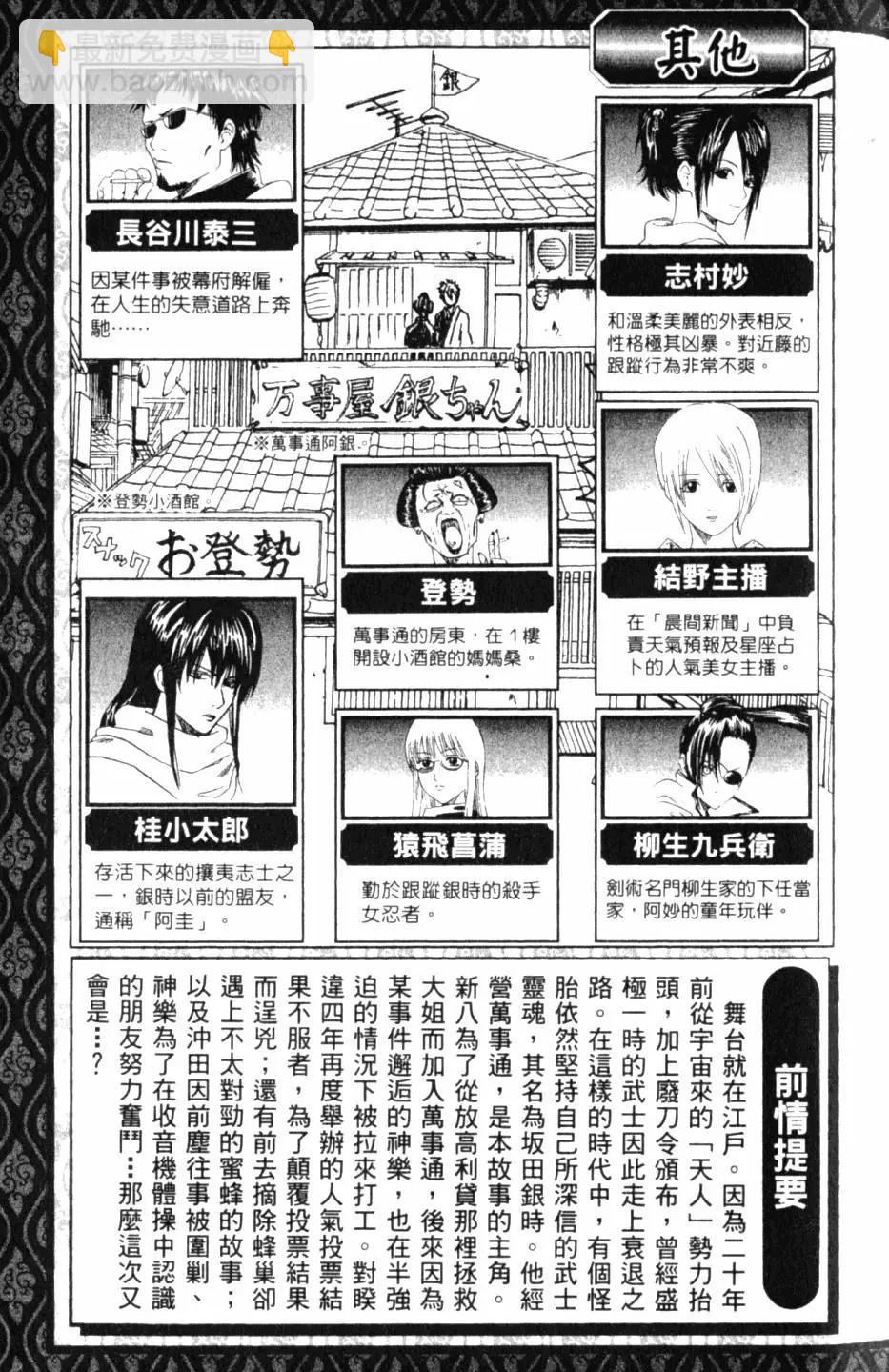 🍜银魂Gintama 第32卷 第4页